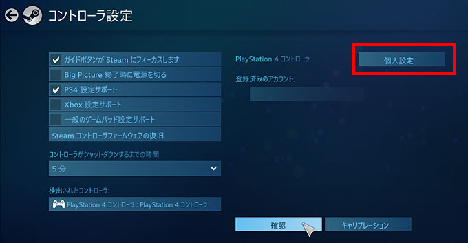 Ps4コントローラーをsteamで利用する方法 Pcとワイヤレス Or 有線で接続する方法