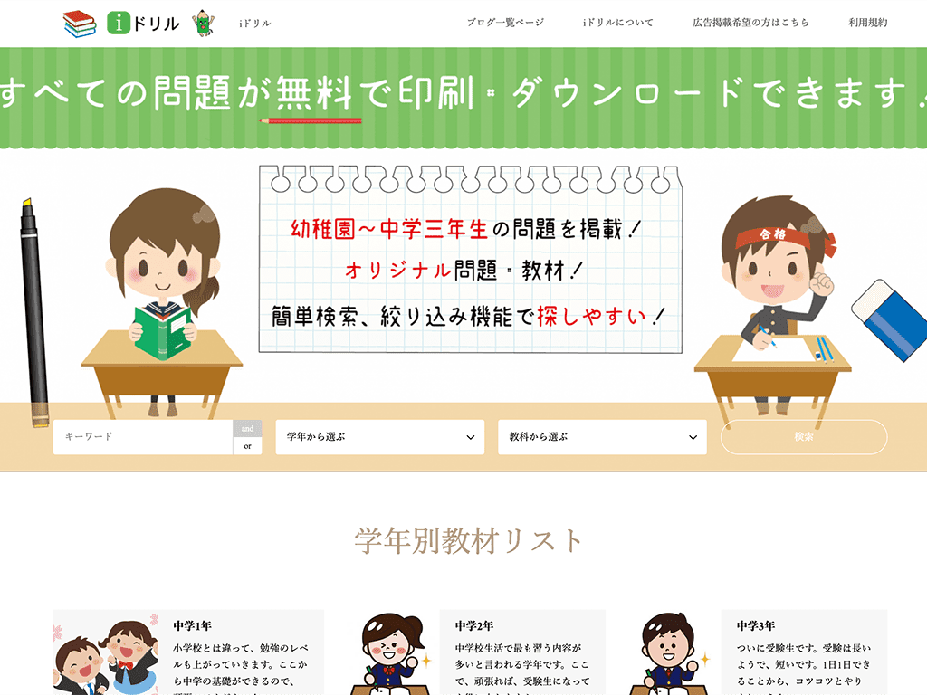 Iドリル 小学生無料プリント 算数問題 国語問題 ドリル