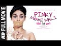 Pinky Moge Wali full movie