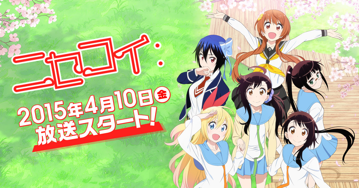 オシラセ Tvアニメ ニセコイ 公式サイト