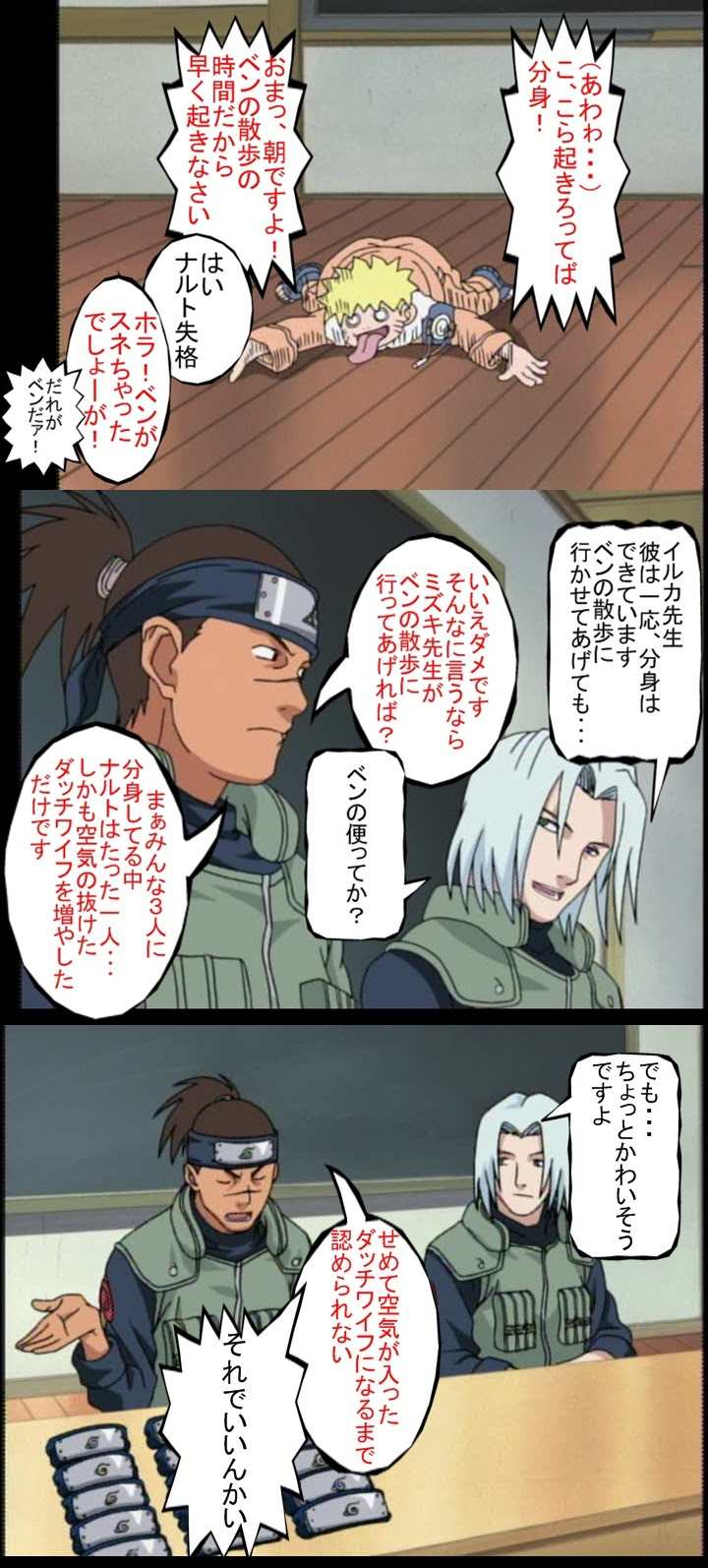 ナルト ミズキ イルカ うずまきナルト