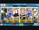 Fate Go 文明開化級 3ターン周回 ぐだぐだ明治維新 Nicozon