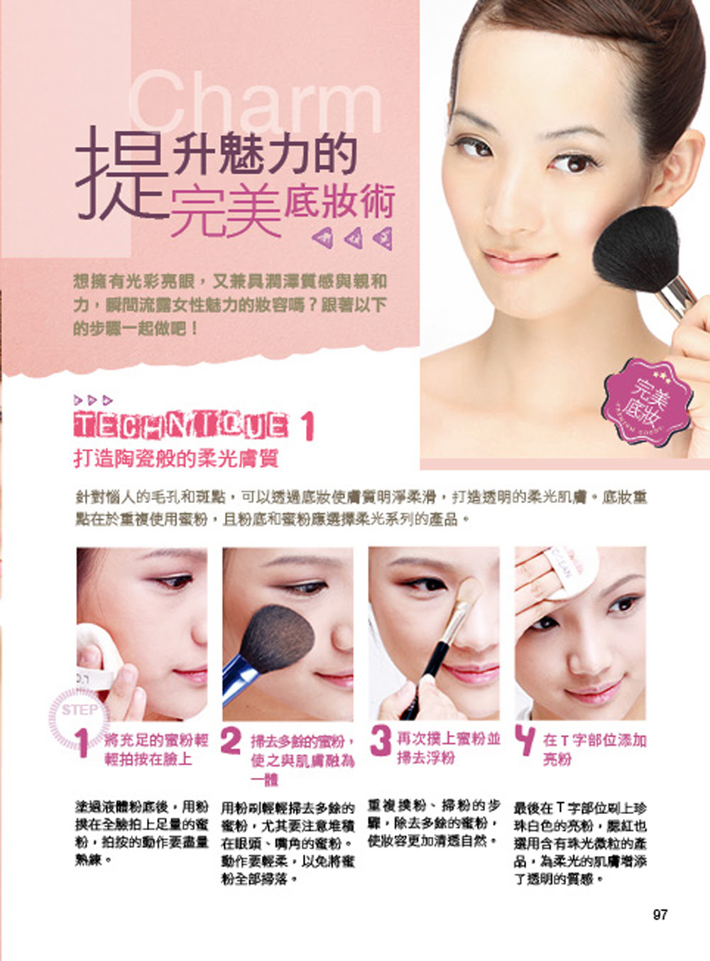 ►GO►最新優惠► 【暢銷書】第一本正妹養成彩妝x保養x髮型工具書！：保養、底妝、眼妝、彩妝、髮型，回頭率破表的全方位「玩」美技巧大公開！