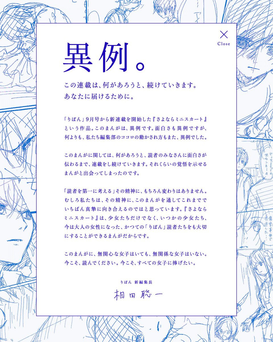 りぼん編集長が 異例 のコメントを出す衝撃の新連載スタート この連載は 何があろうと 続けていきます にじめん