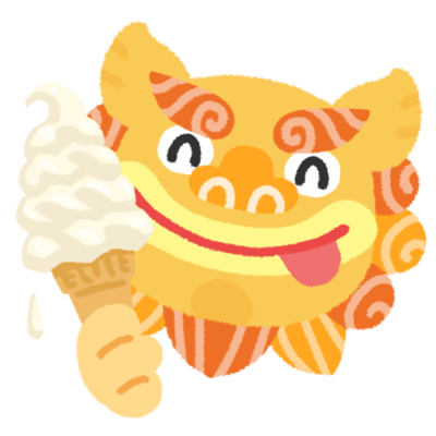 バニラ ソフトクリームとシーサーの無料素材 イラスト沖縄 おきなわ