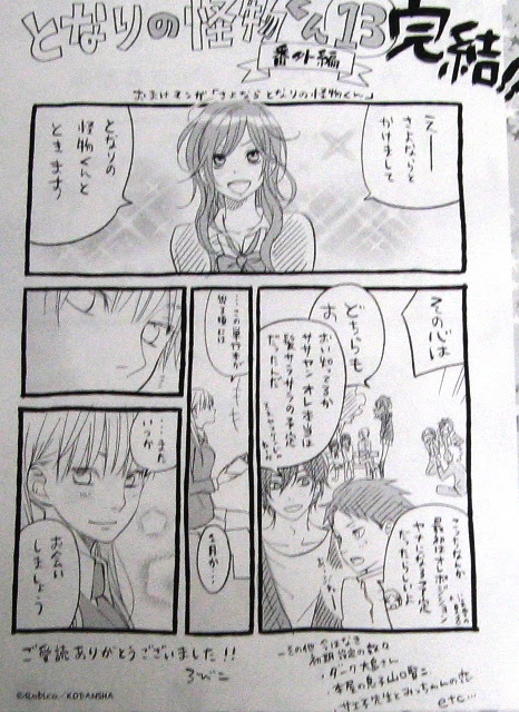 となりの怪物くん 13巻 完結 ろびこ ネタバレ感想 めもらんだむ
