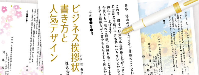 ビジネス挨拶状 転勤はがきの書き方 人気デザイン 年賀状 挨拶状cardboxスタッフブログ