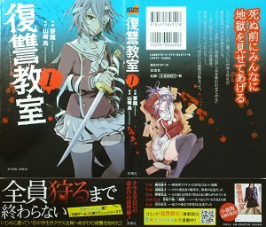 復讐教室 全7巻 要龍 漫画 Happy Life