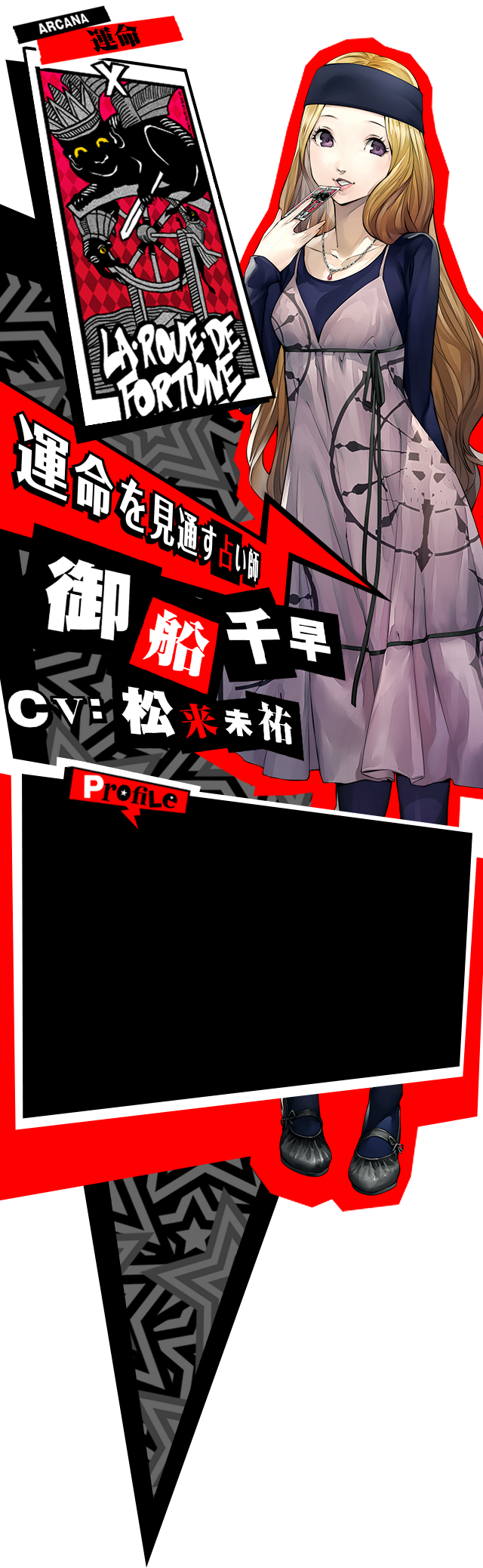 御船千早 P５ ペルソナ５ 公式サイト