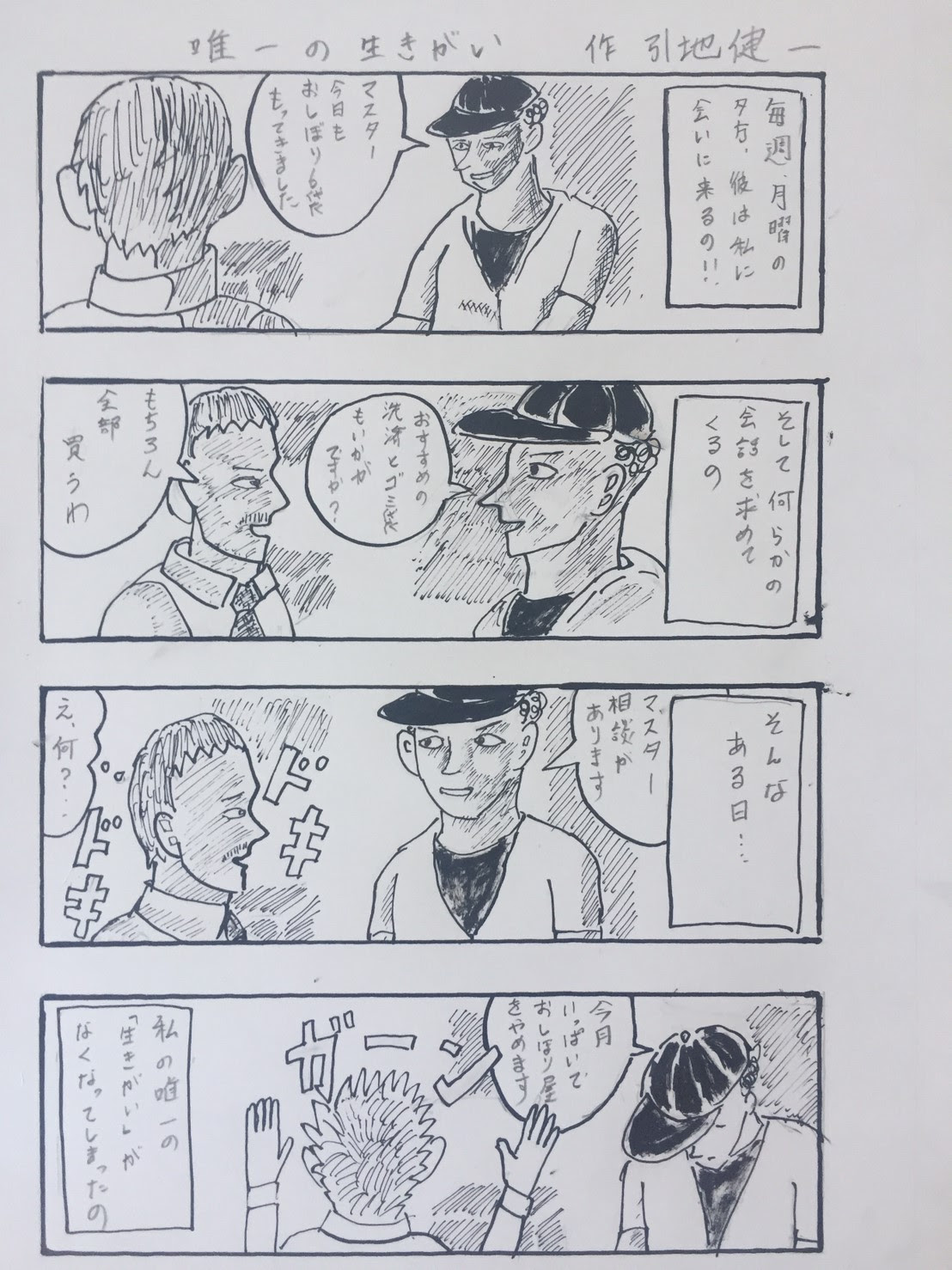 唯一の生き甲斐 Ashura Bar