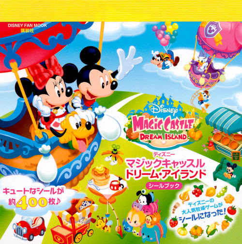 ディズニー マジックキャッスル ドリーム アイランド シールブック ディズニーファン編集部 編集 講談社 版元ドットコム