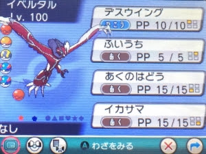 ポケモンだもの 色違いのイベルタル 入手方法