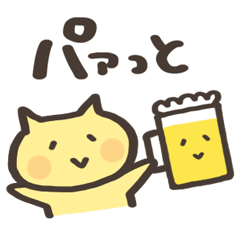 Lineスタンプ お酒 の完全一覧 全366種類