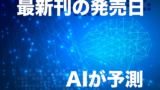シマウマ最新の23巻発売日情報 22巻を無料で読む方法 ネタバレ 心の匣