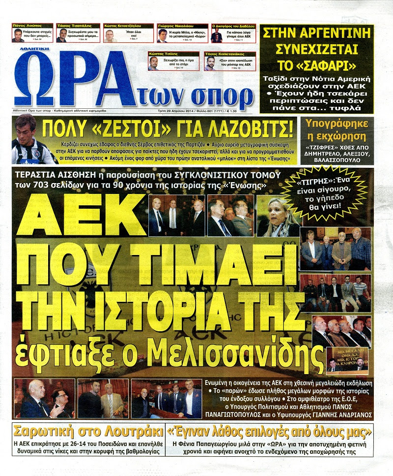 Ώρα για Σπορ