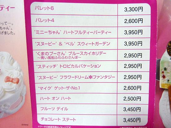 サーティワンアイスクリームケーキの値段 子育て育児ブログ