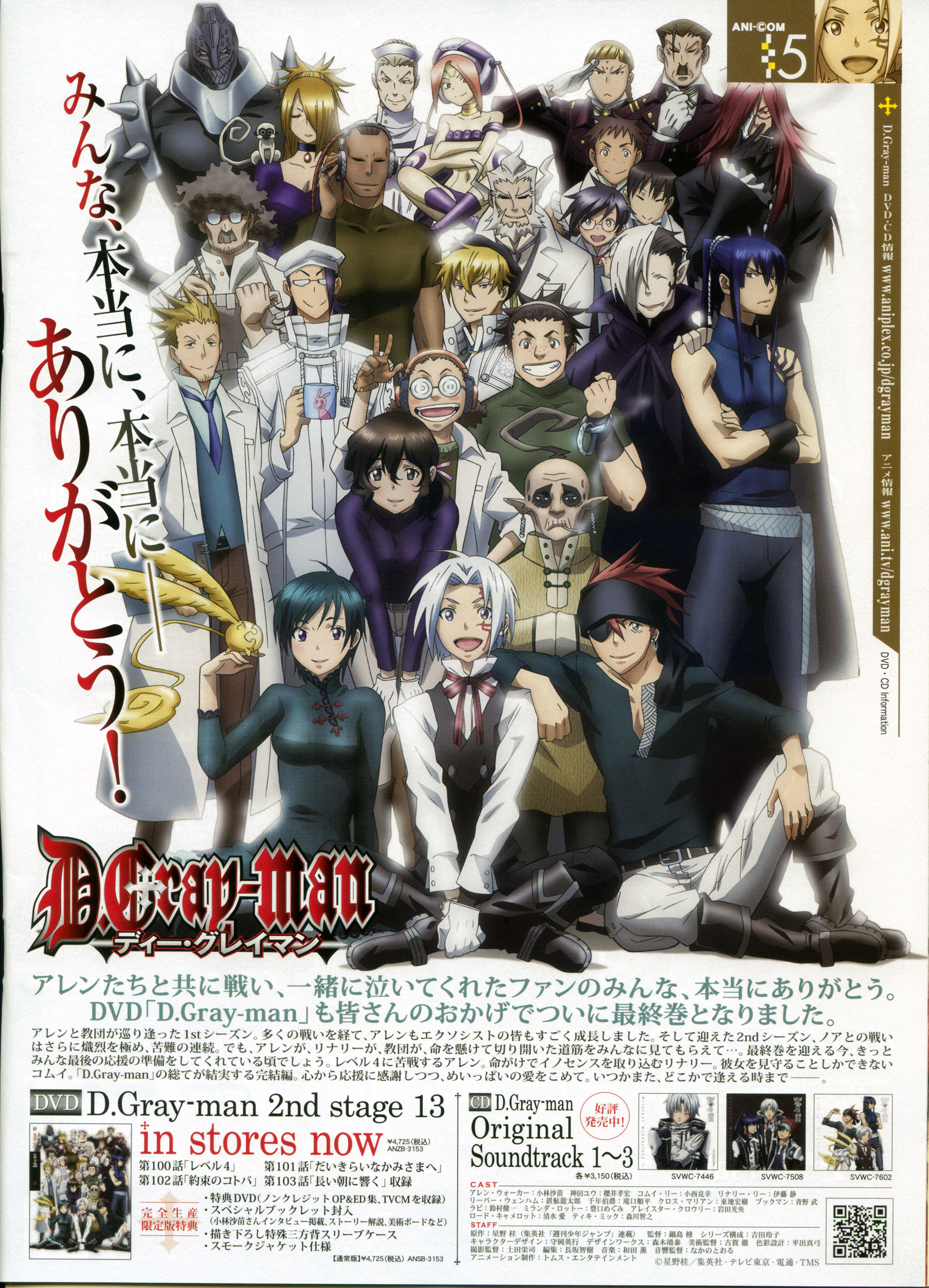 D Gray Man Ani Com 09 March In D Gray Man Minitokyo