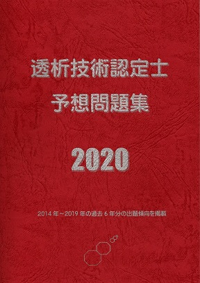 呼吸療法認定士予想問題集