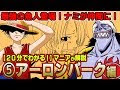 【印刷可能】 ワンピース ���ーロン 技 306728-ワンピー��� アーロン 技