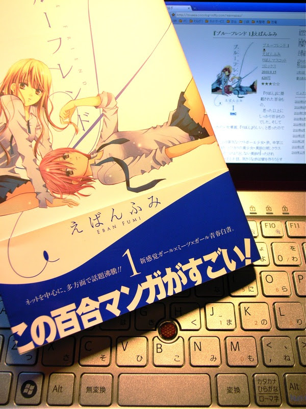 ブルーフレンド 1 えばんふみ わなざう