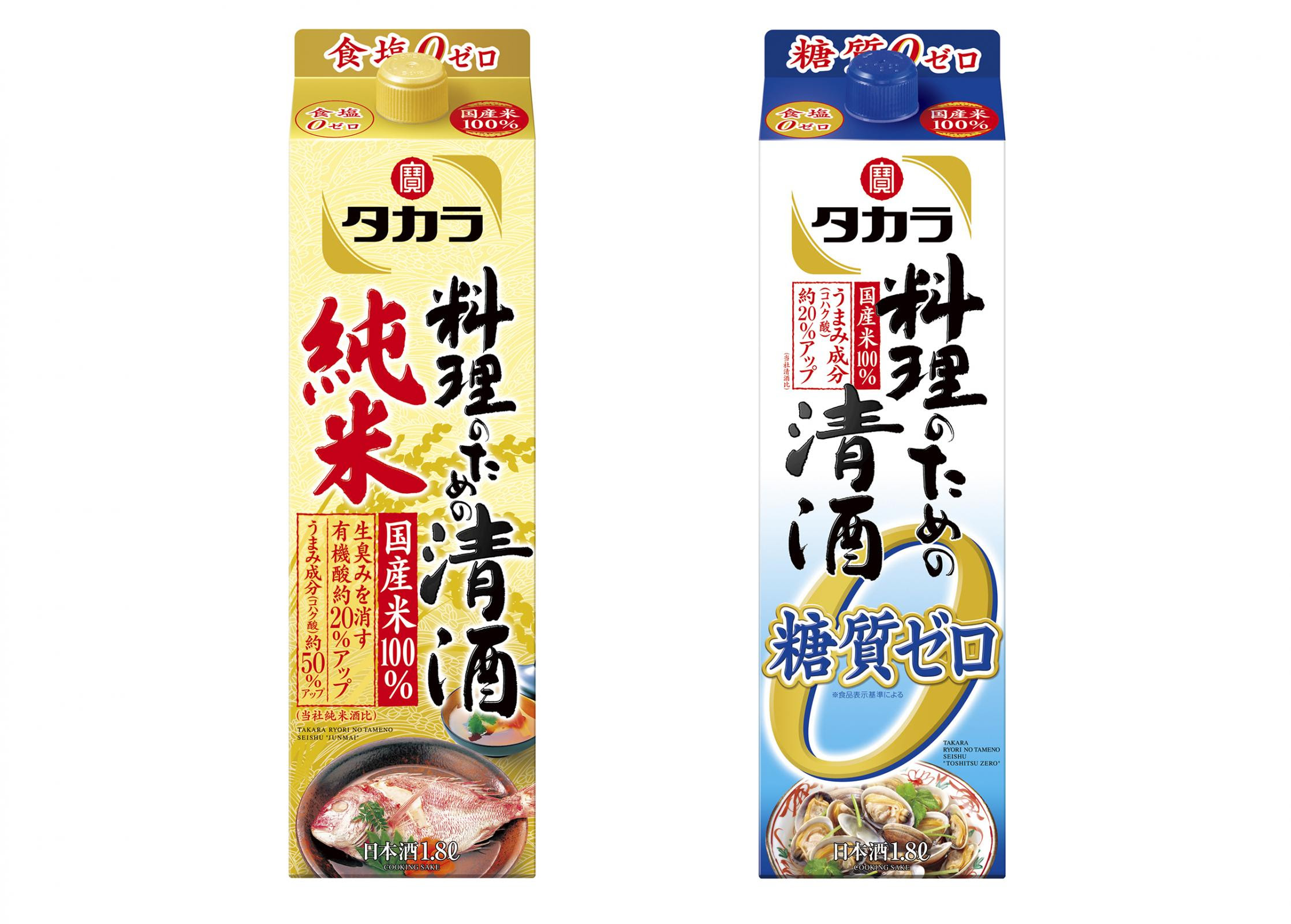 タカラ 料理のための清酒 純米 および 糖質ゼロ デザインリニューアル新発売 宝酒造株式会社