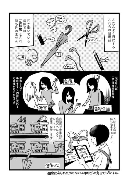 閉鎖病棟ほのぼのバイト日記 第6話 危険物のはなし Pixiv年鑑 B
