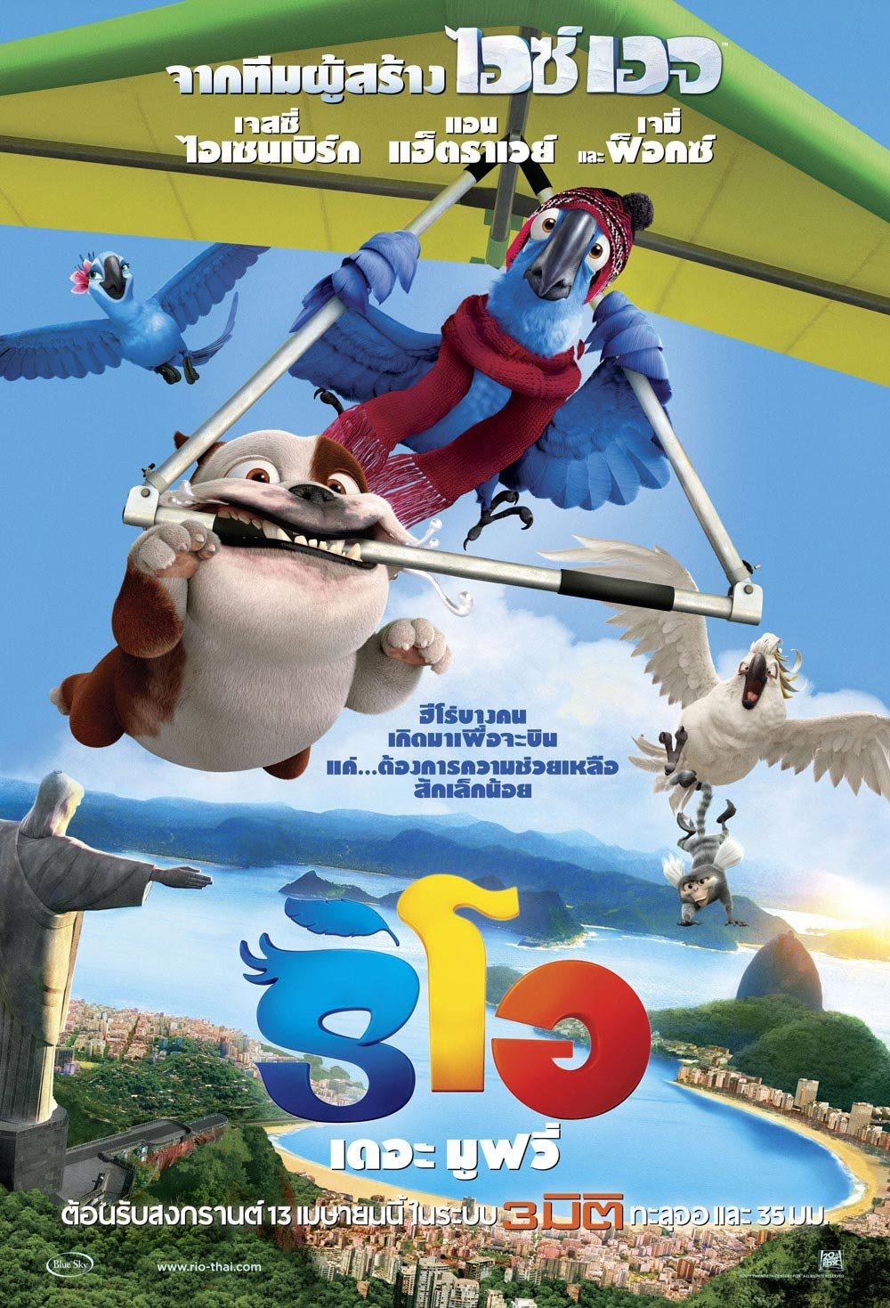 Rio Movie Poster 12 Of 14 Imp Awards