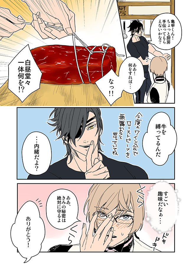 刀剣乱舞 勘違いする亀甲 光忠 とある審神者 とうらぶ速報 刀剣乱舞まとめブログ