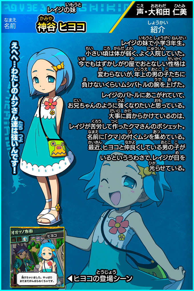 キャラクター 新甲虫王者ムシキング セガ