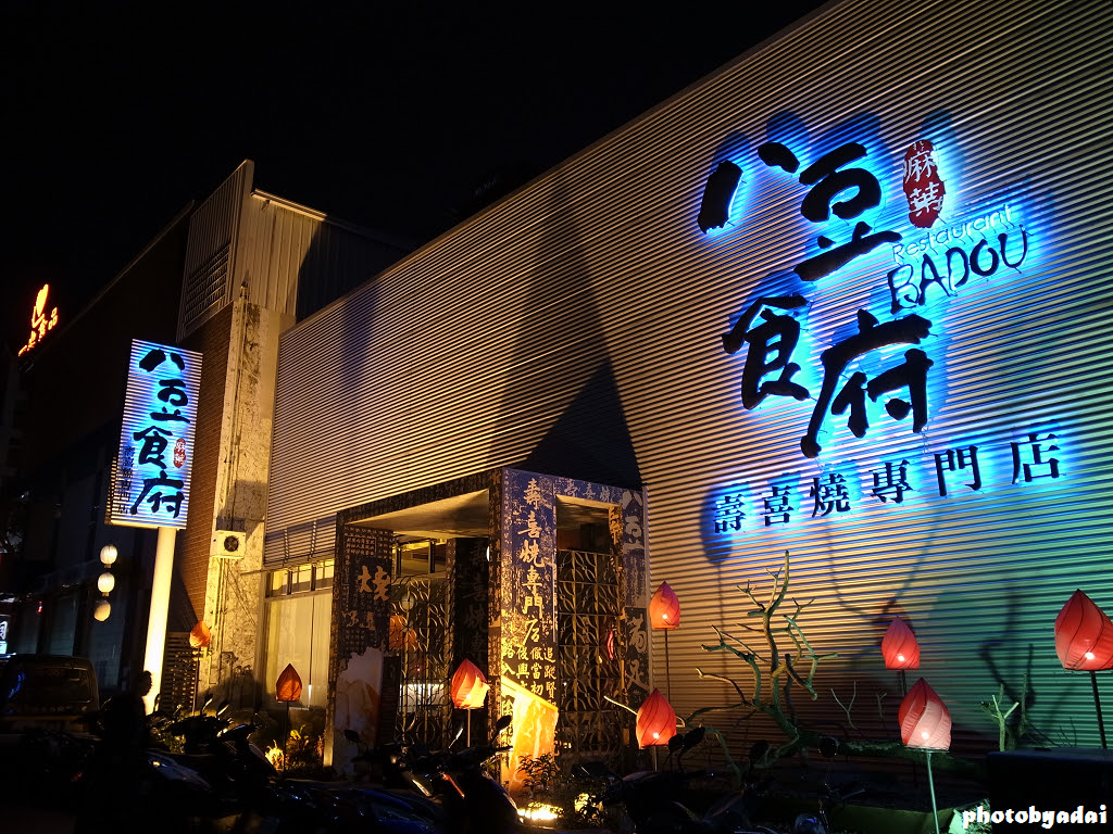 2012.1.13 台中八豆食府_GRD4