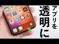 √70以上 iphone アイコン 透過度 219449-Iphone アイコン 透過度