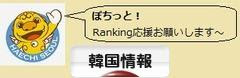 にほんブログ村 海外生活ブログ 韓国情報へ