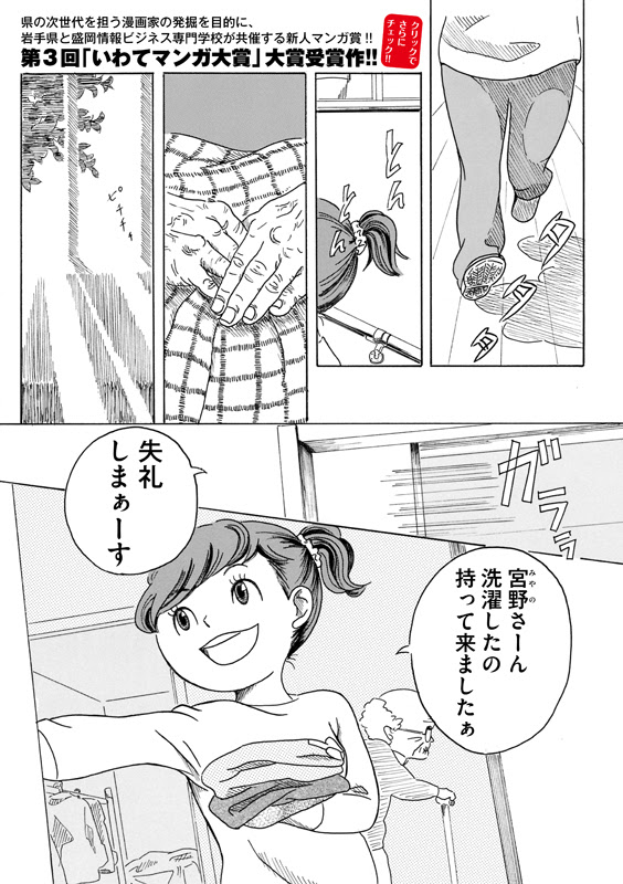 桜の木の下で コミックいわてweb