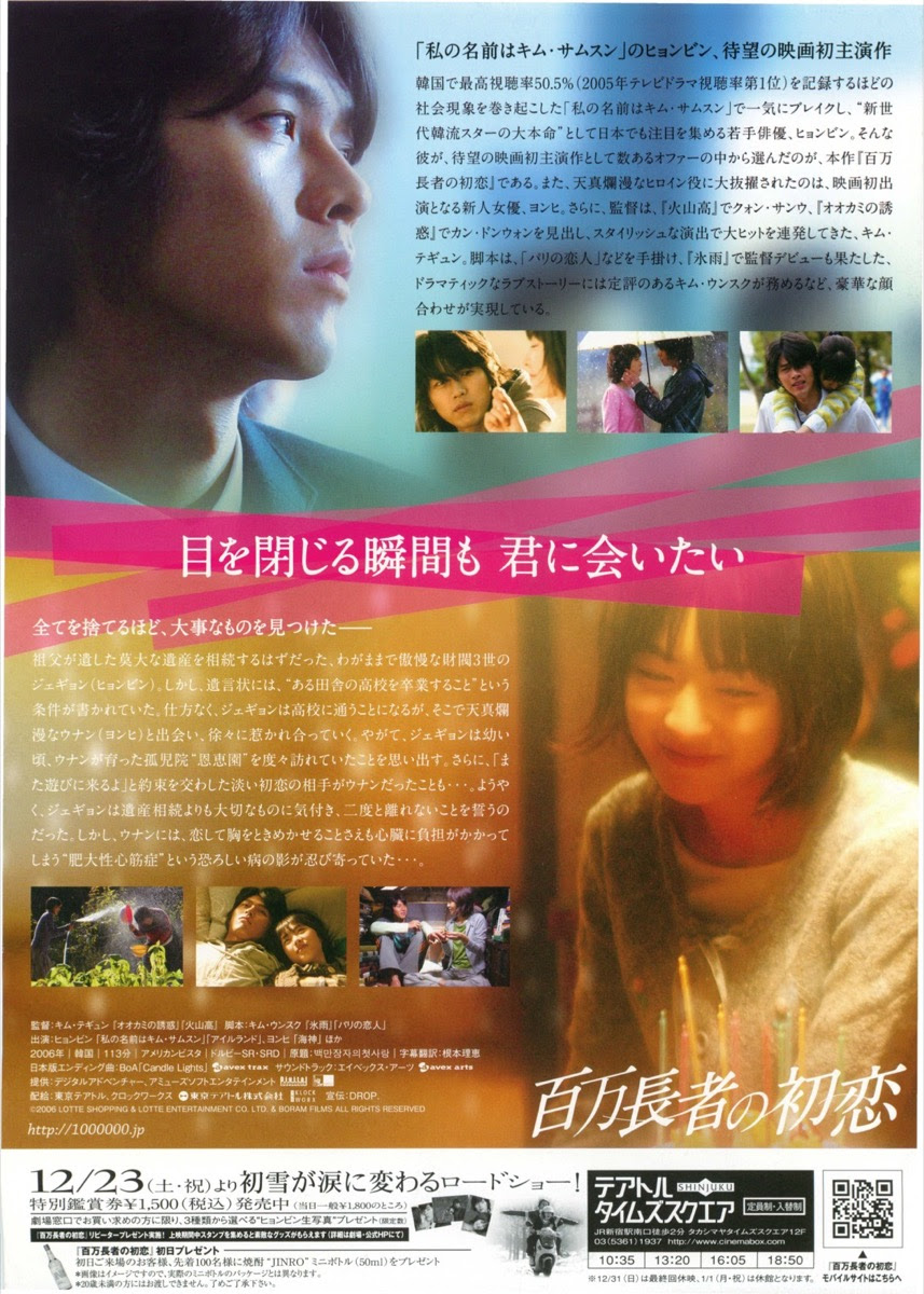 映画チラシサイト 百万長者の初恋