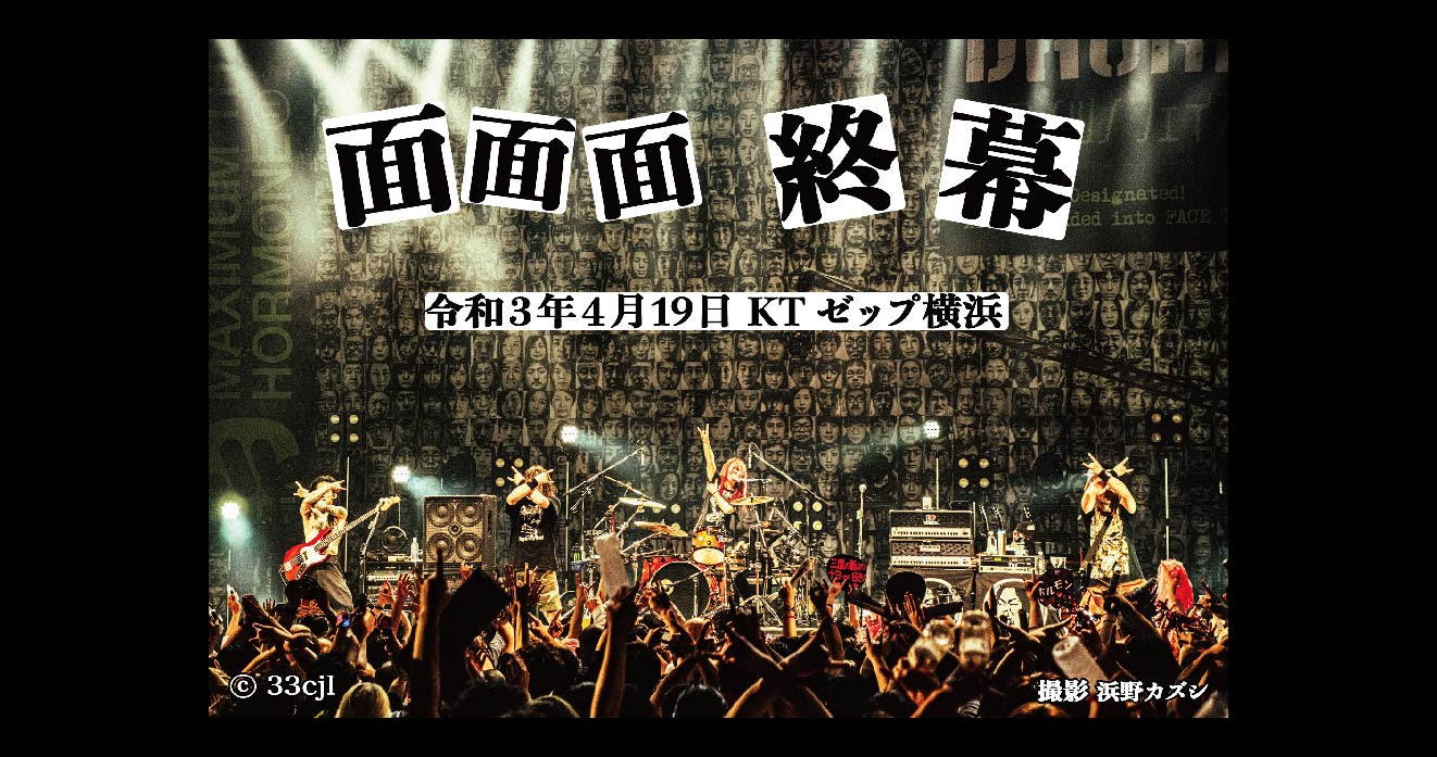 マキシマム ザ ホルモン Official Site