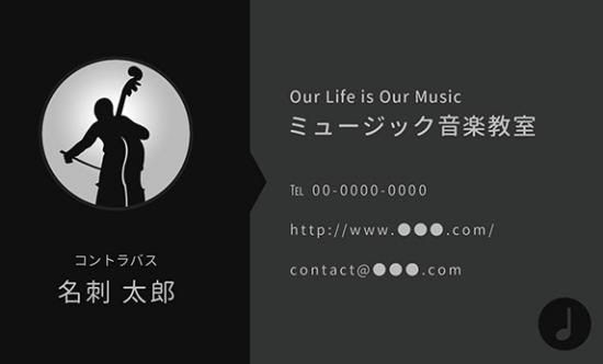 ブラックと楽器のイラストがかっこいい 音楽デザイン名刺 コントラバス ミュージシャン 音楽家 演奏家 プロ仕様 名刺32 ミュージックカラーショップ 旧ミュージックアミューズ ミュージックカラー音楽教室の生徒様専用サイト