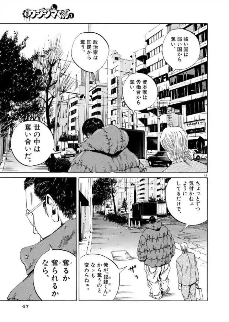 闇金ウシジマくんの名言 名セリフ集 名言まとめドットコム