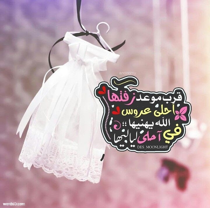 ØµÙØ± Ø¹Ù Ø§ÙØ¹Ø±ÙØ³ ØµÙØ± ÙØªÙÙØ¦Ù Ø§ÙØ¹Ø±ÙØ³ ØµØ¨Ø§Ø­ Ø§ÙÙØ±Ø¯