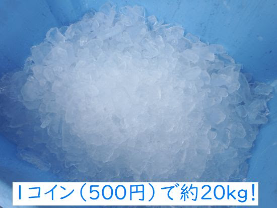 激安 氷販売