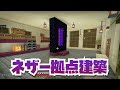 ネザーゲート マイクラ ネザー 拠点 おしゃれ 118289