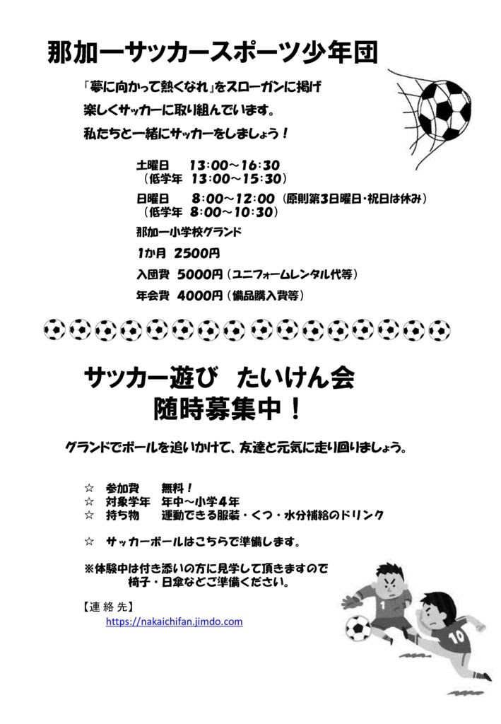 スポーツ少年団 サッカー 体験会案内 団員募集