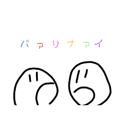 面白いっちゃ面白いスタンプ Lineスタンプ Ahobia