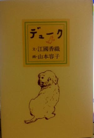 絵本紹介 211 デューク Apricot Tree Blog