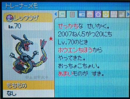 色違い伝説のポケモン 大人のポケモン道
