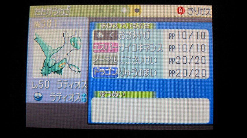 電池切れrsで色違いラティオスの乱数調整 日々の移ろい