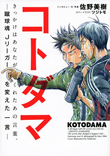Giant Killing ジャイアントキリング 341 モーニング34号 32巻 感想 コツコツ一直線