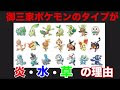 [ベスト] 御三家 ポケモン 草 タイプ 262376