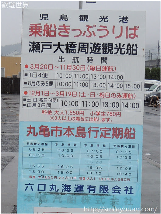 兒島觀光船時刻表