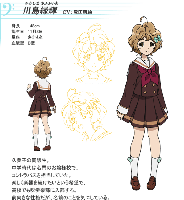 川島緑輝 Character Tvアニメ 響け ユーフォニアム 公式サイト