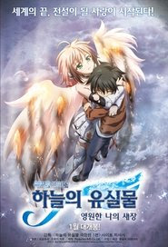 Regarder Heaven's Lost Property Final: Eternal My Master 2014 En Streaming VF Gratuit